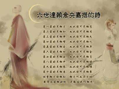 仓央嘉措诗集经典情诗 仓央嘉措诗集经典情诗 仓央嘉措的经典情诗,你真的读懂了吗?