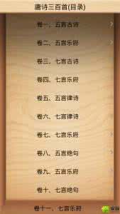 唐诗三百首带拼音注解 《唐诗三百首》注解、韵译与评析