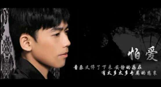 怕爱 苏醒 怕爱 苏醒 苏醒《怕爱》歌词
