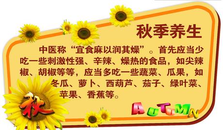 秋季养生保健 秋季保健（养生）
