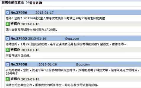 西华大学自考成绩查询 2013年西华大学考研成绩查询时间2月5日起