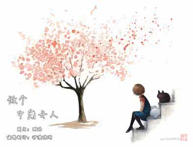 中庸之道的理论基础 女人的中庸之爱