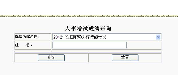 职称英语考试成绩查询 山西职称英语考试成绩查询通知