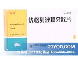 伏格列波糖分散片 伏格列波糖分散片的用法用量是怎样呢