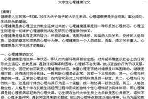 大学生心理素质论文 大学生心理素质论文 大学生心理素质训练期末论文