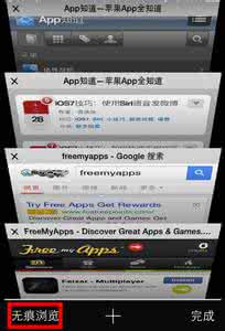 浏览器关闭标签快捷键 关闭iOS7版Safari浏览器中打开的所有标签教程