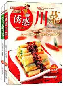 川菜味型 【川菜24味型】之二十四 ·鹹甜味