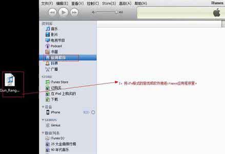 itunes同步助手 用iTunes安装游戏或软件
