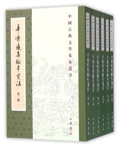 辛弃疾诗词全集 《辛棄疾集編年卷二·詩》| 有時思到難思處，拍碎闌干人不知