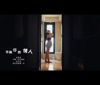 不做你的情人小说 不做你的情人