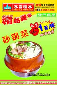 砂锅菜的做法大全 制作砂锅菜的流程