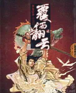 覆雨翻云的意思 覆雨翻云戚长征的资料 覆雨翻云戚长征