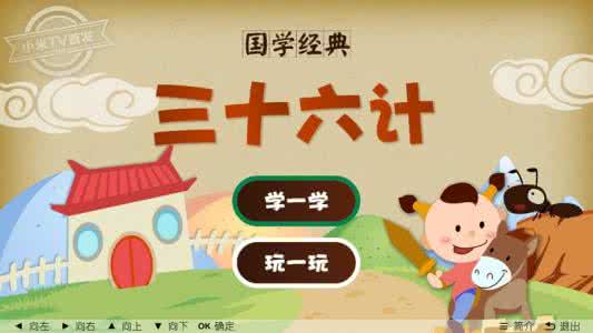 如何读懂三十六计 如何熟记“三十六计”?