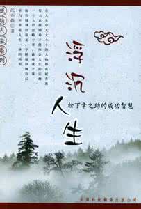 活法智慧宝库读后感 智慧的活法  每日禅话 889