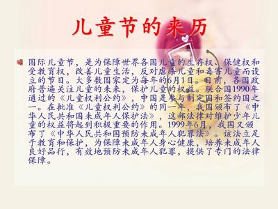 中国六一儿童节的来历 关于六一儿童节的来历