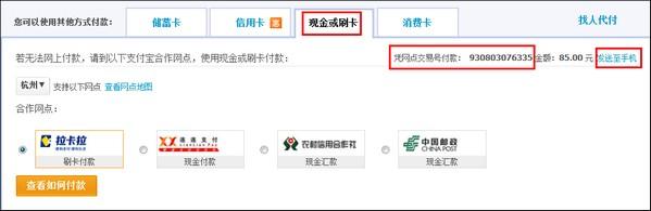 1号店不支持支付宝 支付宝网点支付支持的手机号段介绍
