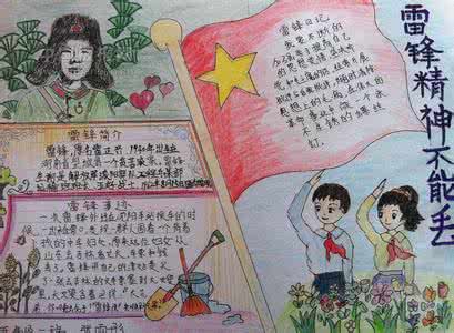 雷锋手抄报简单又好画 学雷锋手抄报图片大全