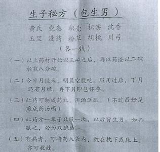民间催财秘方 催子秘方