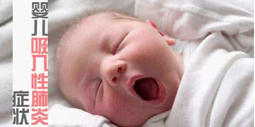 婴儿肺炎症状 婴儿肺炎睡觉什么症状 有什么办法远离婴儿肺炎