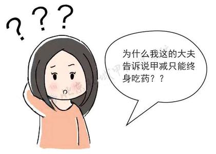 甲减能彻底治愈吗 甲减能彻底治愈吗 1111.彻底治好你的白发