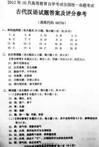 古代汉语第二册试题 古代汉语第二册试题 中古二试题