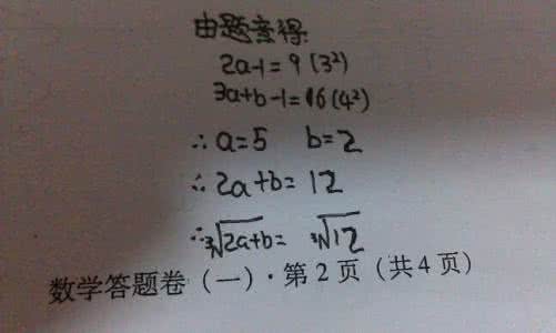 已知2a1的平方根是3 3的平方根 已知2a