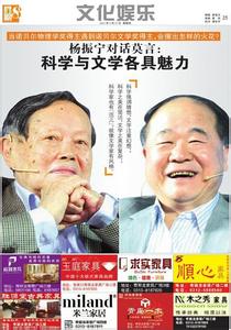 杨振宁莫言北大对话 莫言对话杨振宁：科学与文学对话