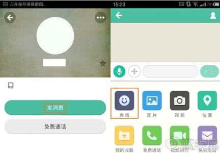 易信表情包下载 易信怎么下载贴图表情？