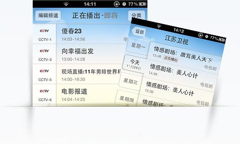 电视节目表 网易推出免费电视节目表“网易电视指南”