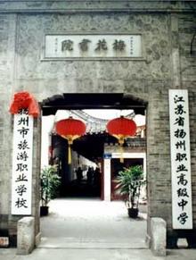 书院对联集萃 北京·书院对联集萃