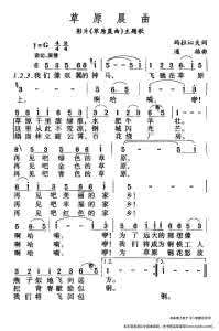 草原晨曲简谱 草原晨曲简谱 草原晨曲