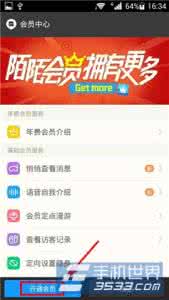 陌陌会员充值中心 陌陌会员如何充值