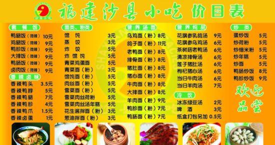 沙县小吃菜单 沙县小吃菜单 不在菜单上的沙县美食