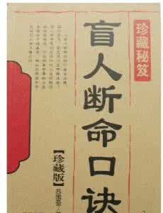 苏国圣盲人断命一口金 《盲人断命一口金》苏国圣 著 