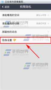 qq空间隐藏访问记录 手机QQ空间如何设置隐藏他的访问记录？