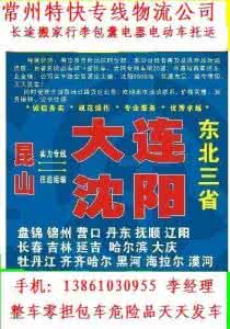 常州搬家公司价格 常州搬家公司价格 常州搬家公司价格电话一览表