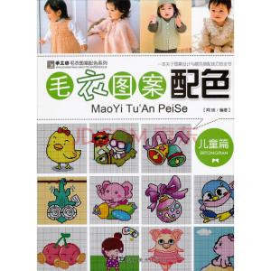 阿瑛手工坊编织的毛衣 手工坊----配色毛衣