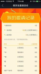 支付宝邀请好友奖励 借贷宝邀请好友的奖励怎么查看？