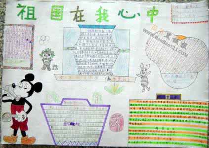 祖国在我心中的手抄报 祖国在我心中的手抄报图片，资料