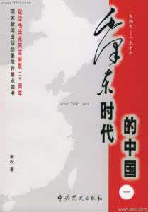《毛泽东时代的中国》(3卷全)庞松 著