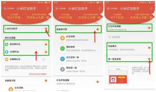 小米红包助手 小米红包助手使用攻略