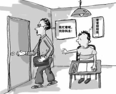 家庭教育的缺失 目前家庭教育的缺失