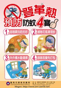 预防登革热应急预案 预防登革热应从个人和家庭防护做起