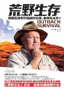 荒野求生张钧甯 一张图告诉你荒野求生实用指南