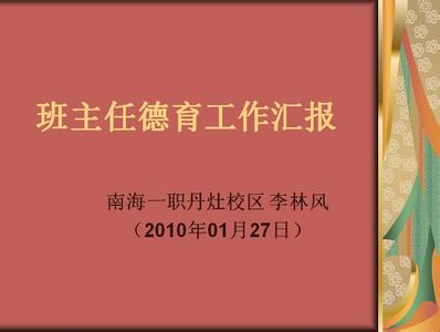 班主任德育工作总结 班主任工作总结 小学教师德育计划
