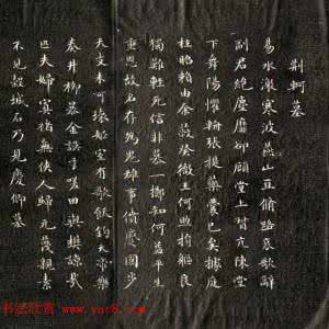 成亲王永瑆 成亲王永瑆 成亲王永瑆小楷欣赏