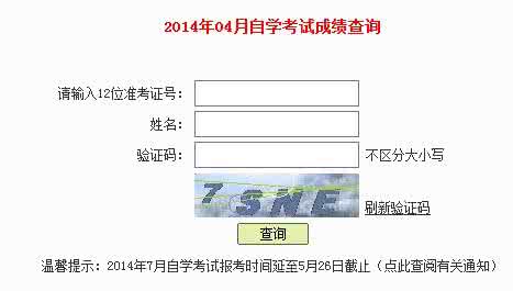 深圳自考成绩查询入口 2014年4月深圳自考成绩查询入口已开通