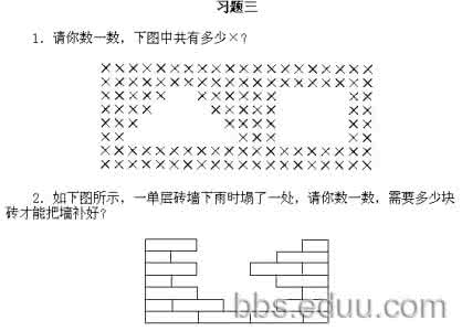 一年级下册奥数题 一年级奥数下册：第四讲 数数与计数（二）