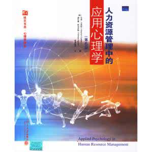 管理心理学书籍推荐 管理心理学书籍推荐.
