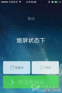 苹果手机如何拒接来电 苹果iOS7锁屏界面拒接来电